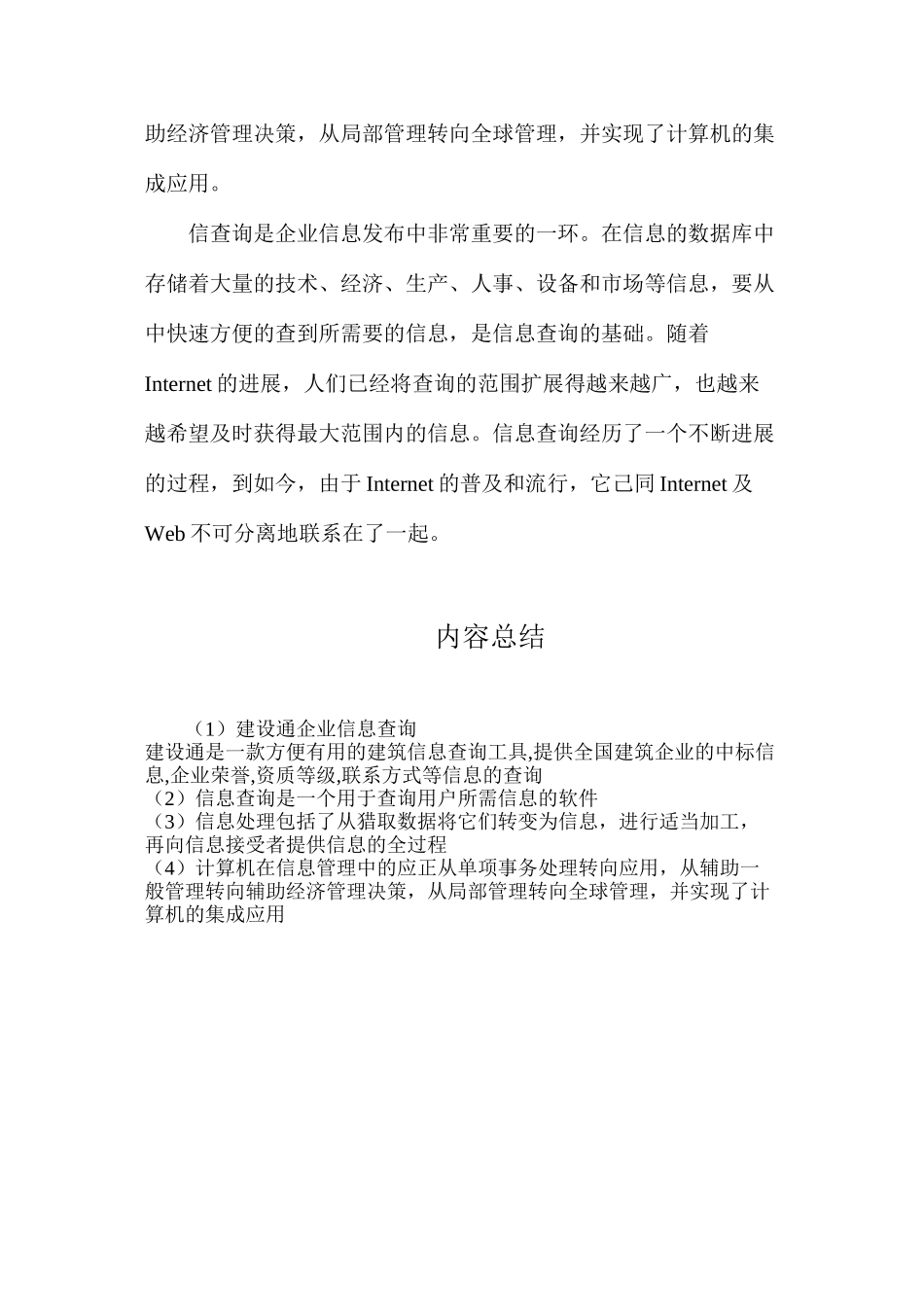 建设通企业信息查询_第2页
