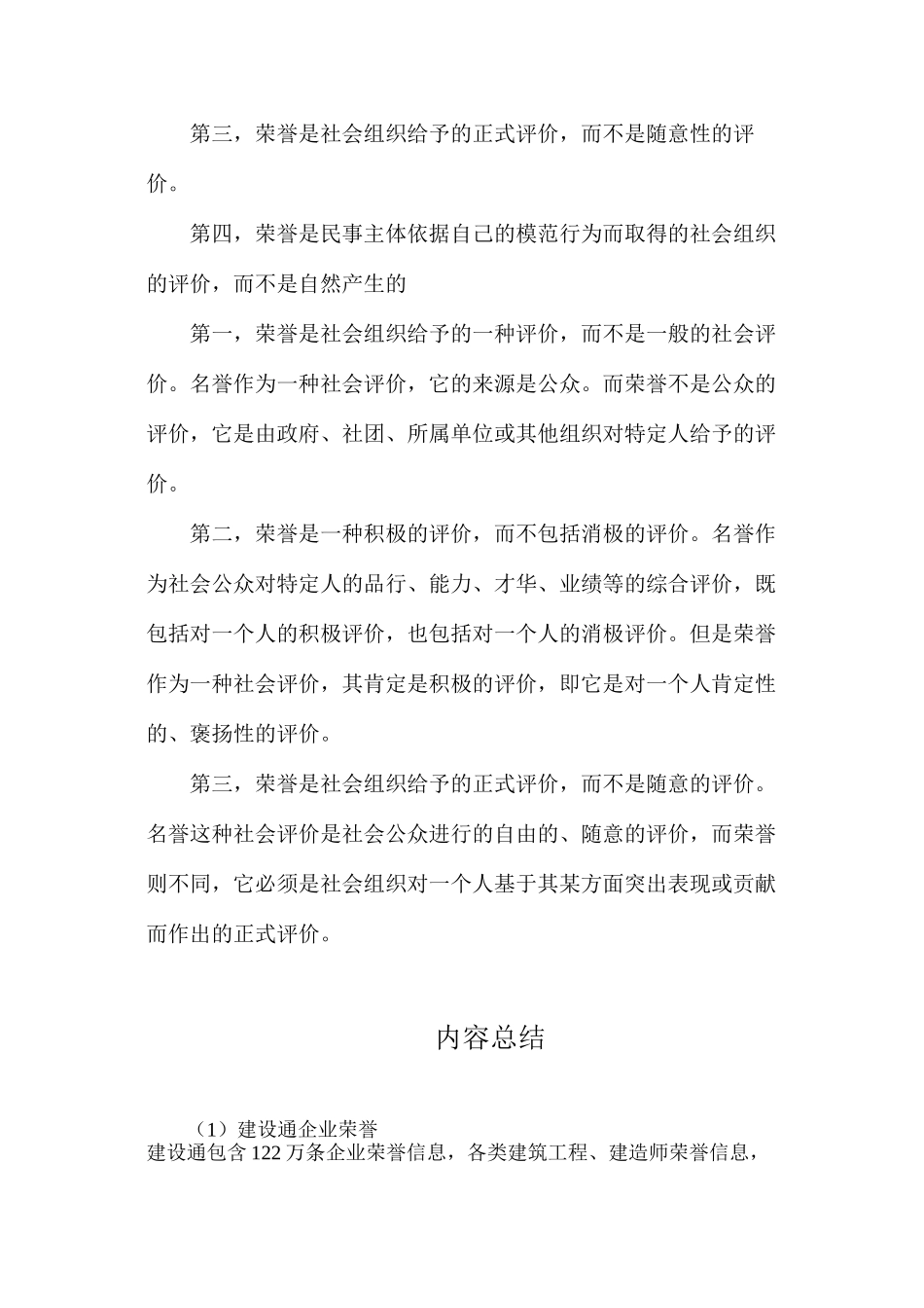 建设通企业荣誉_第2页