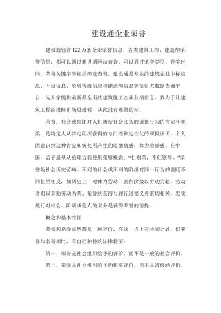 建设通企业荣誉