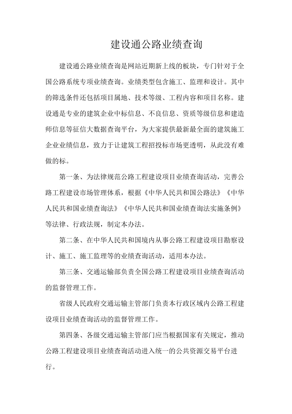 建设通公路业绩查询_第1页