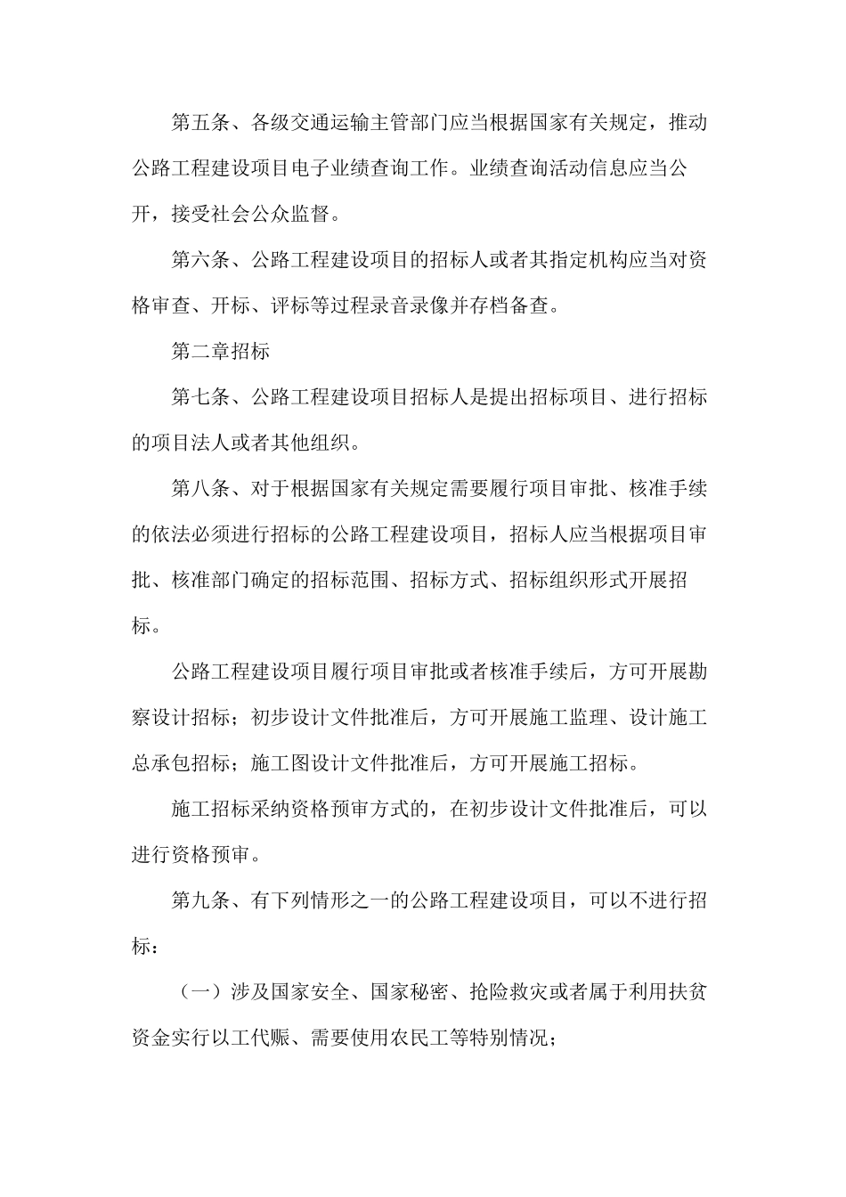 建设通公路业绩查询_第2页