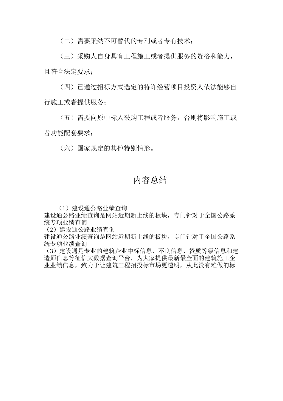 建设通公路业绩查询_第3页