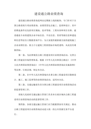 建设通公路业绩查询
