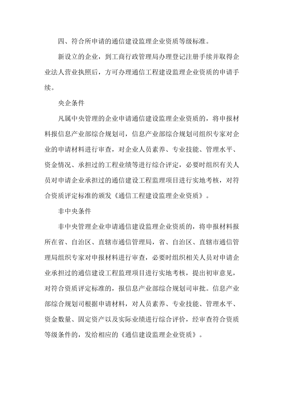 建设通全国企业资质_第2页