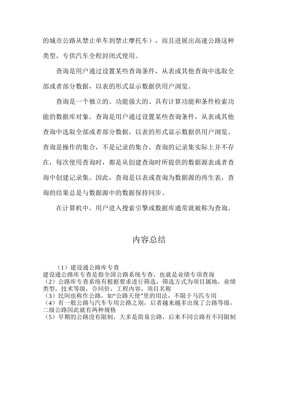 建设通公路库专查_第2页