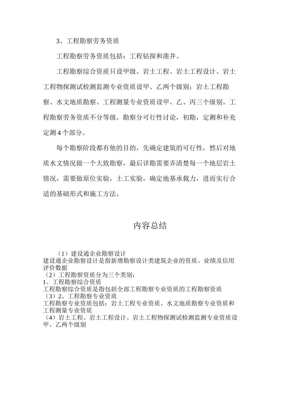 建设通企业勘察设计_第2页
