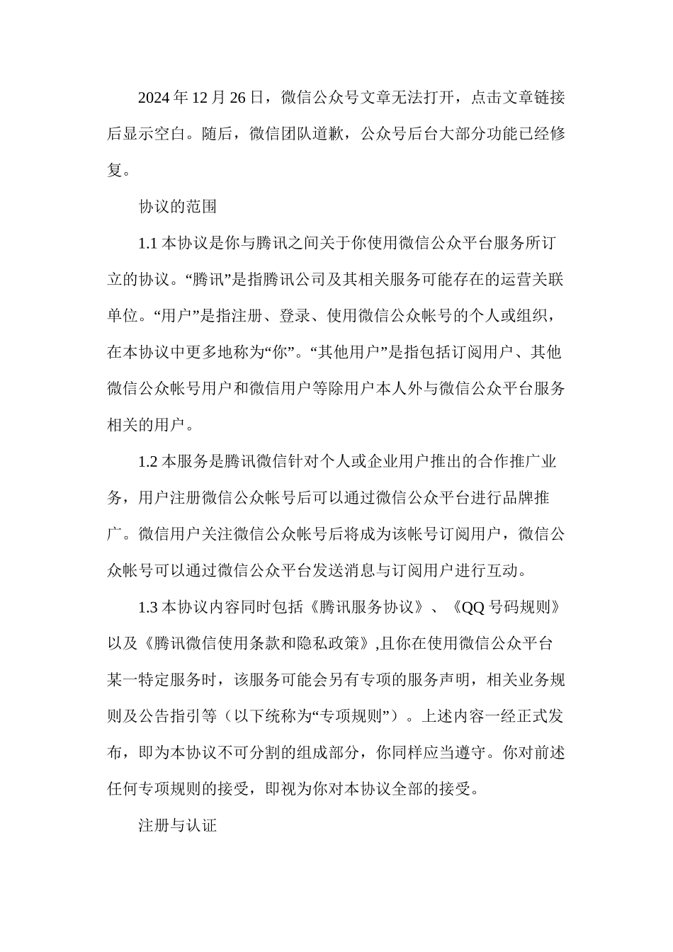 建设通公众号_第2页