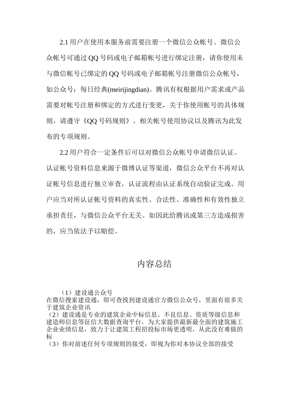 建设通公众号_第3页