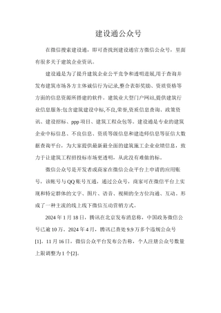 建设通公众号