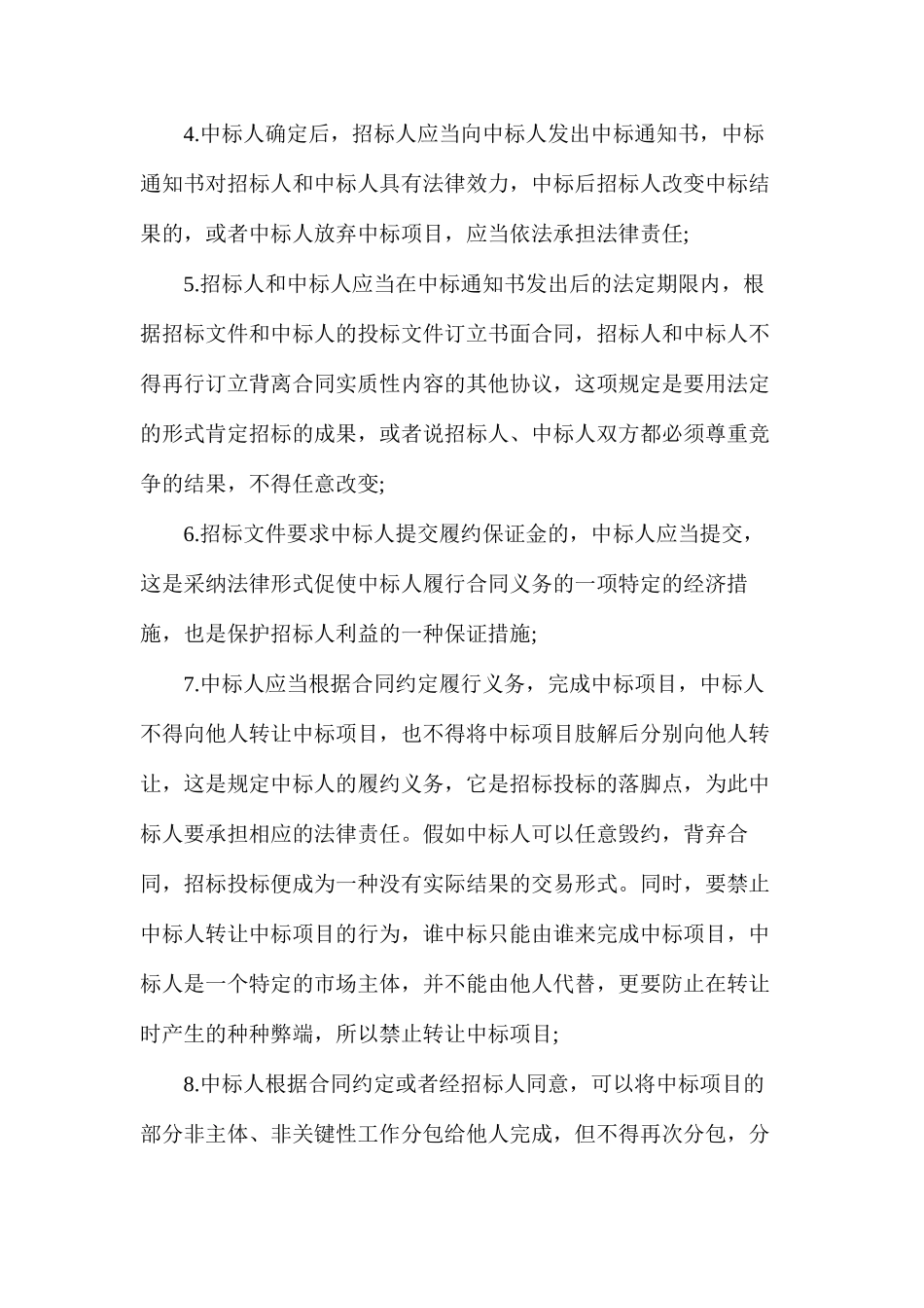 建设通全国建筑企业中标_第2页