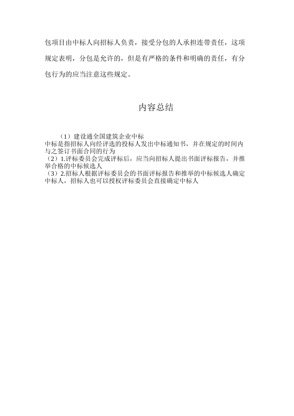 建设通全国建筑企业中标_第3页