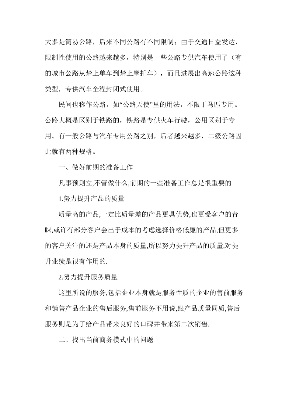 建设通公路库业绩_第2页