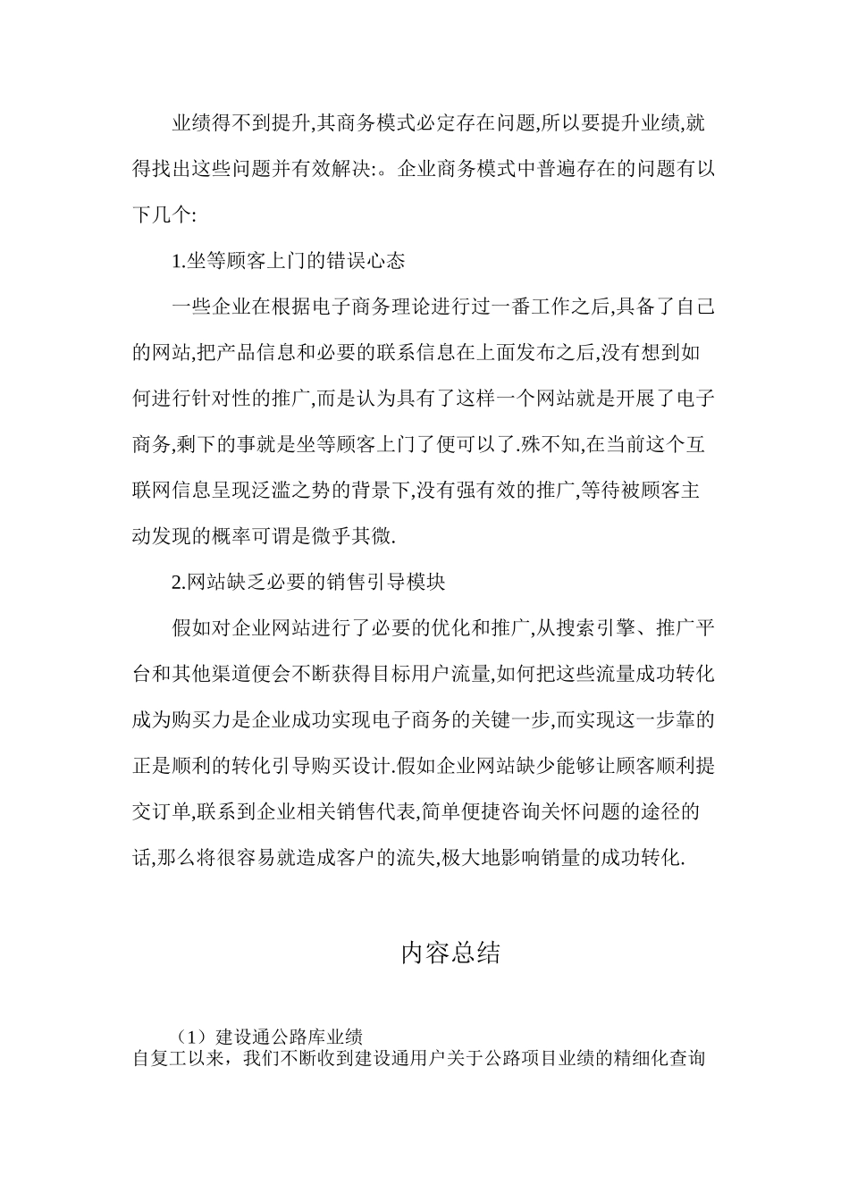 建设通公路库业绩_第3页