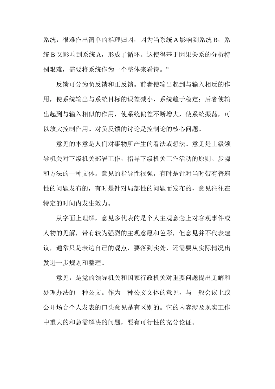 建设通反馈意见_第2页