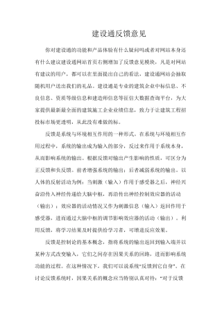 建设通反馈意见