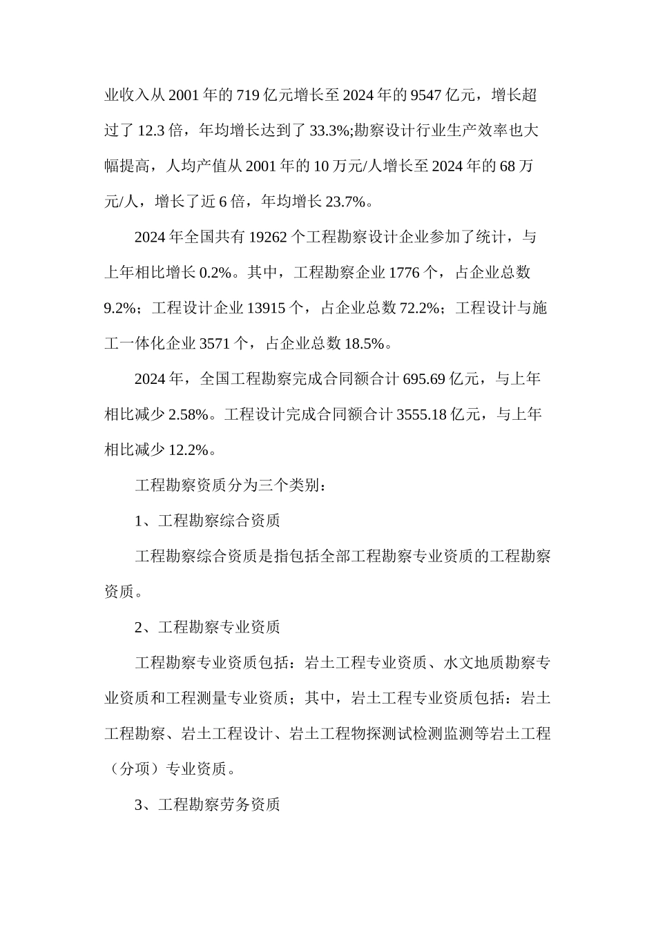 建设通勘察设计企业_第2页