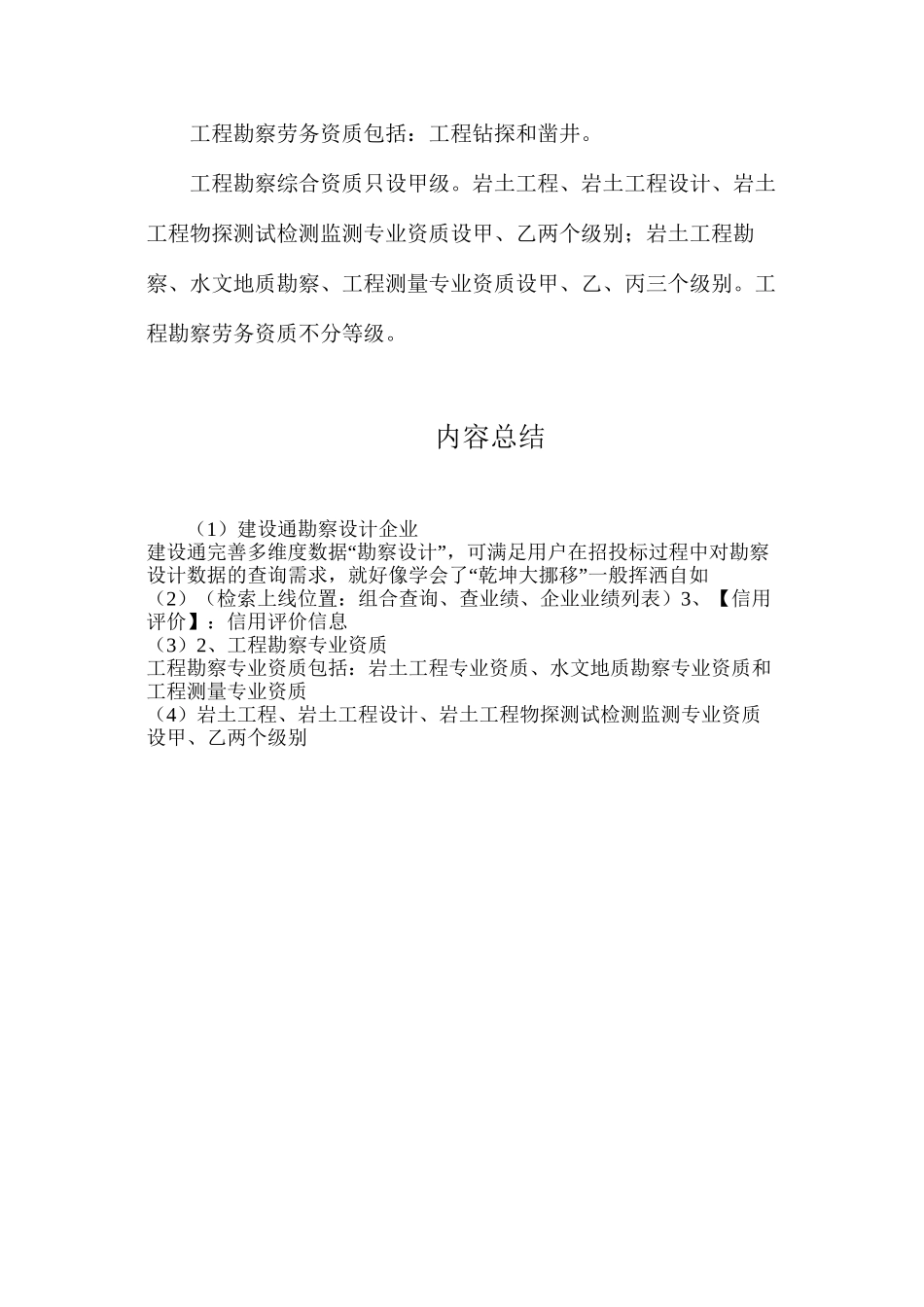 建设通勘察设计企业_第3页