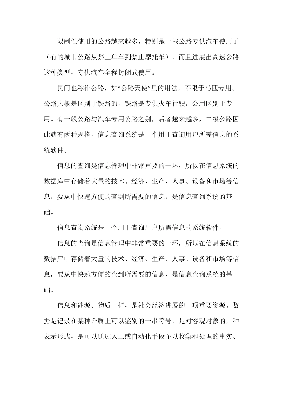 建设通公路库查询_第2页