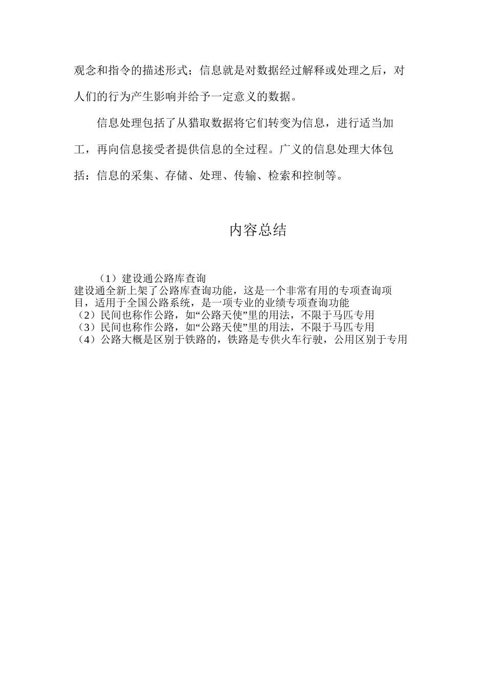 建设通公路库查询_第3页