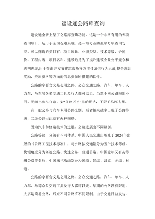 建设通公路库查询