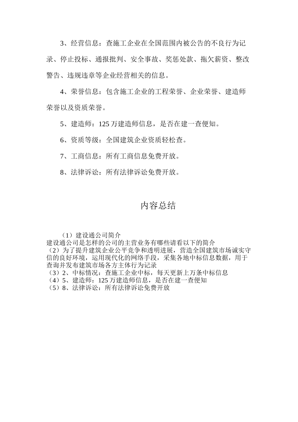 建设通公司简介_第2页