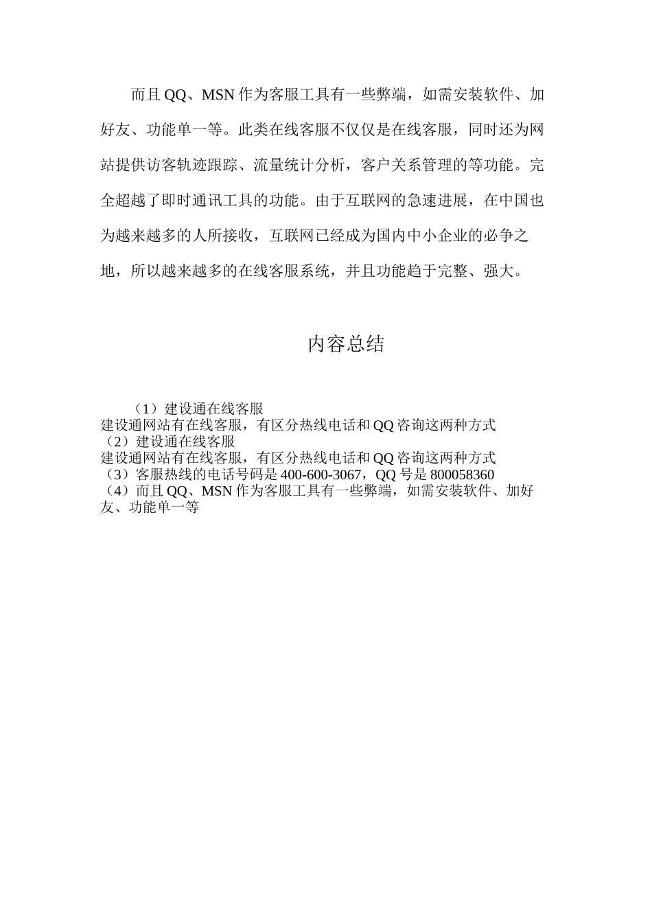 建设通在线客服_第2页