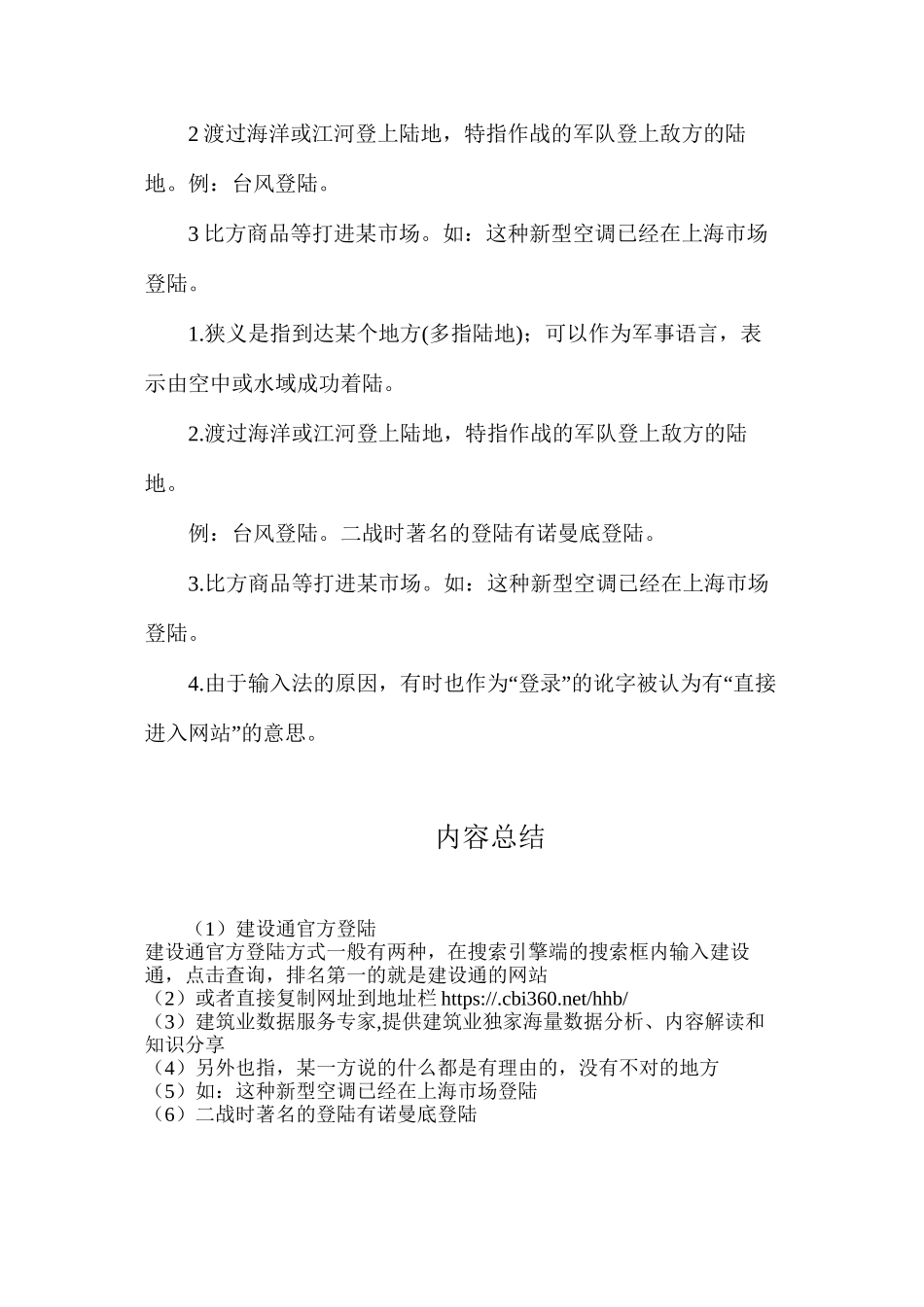 建设通官方登陆_第2页