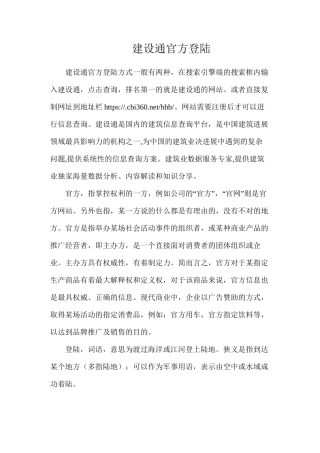 建设通官方登陆