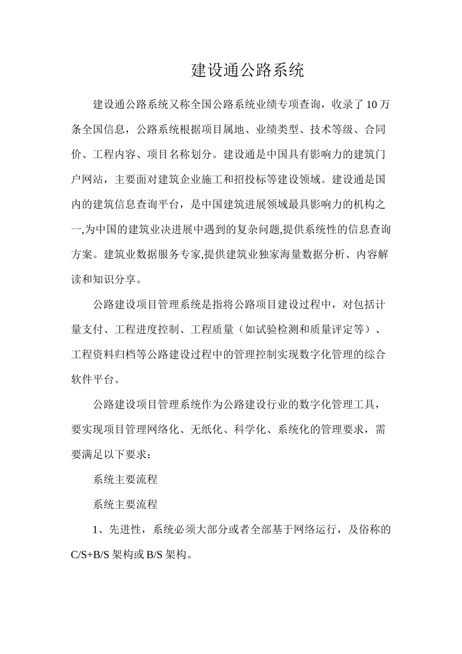 建设通公路系统_第1页