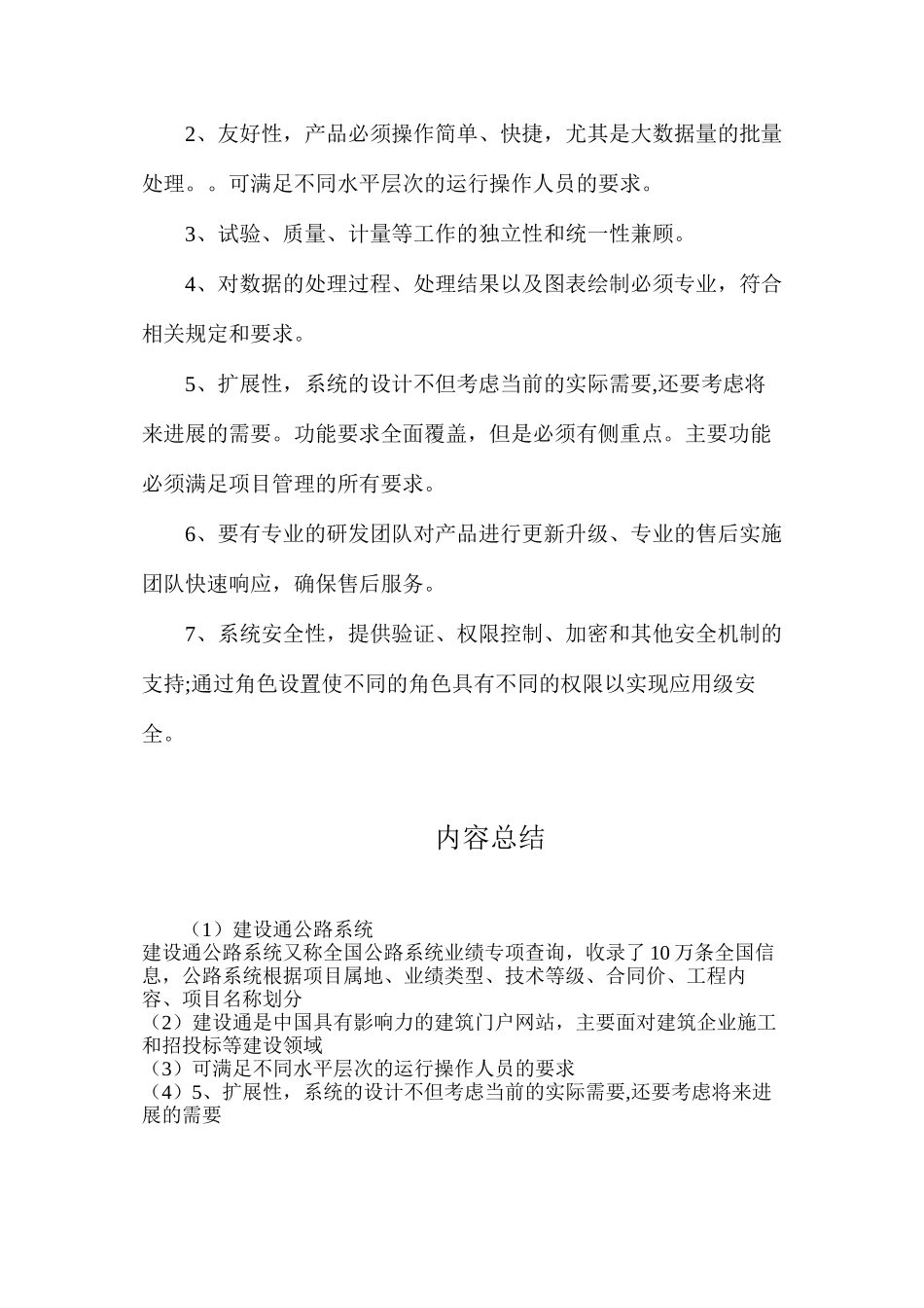 建设通公路系统_第2页