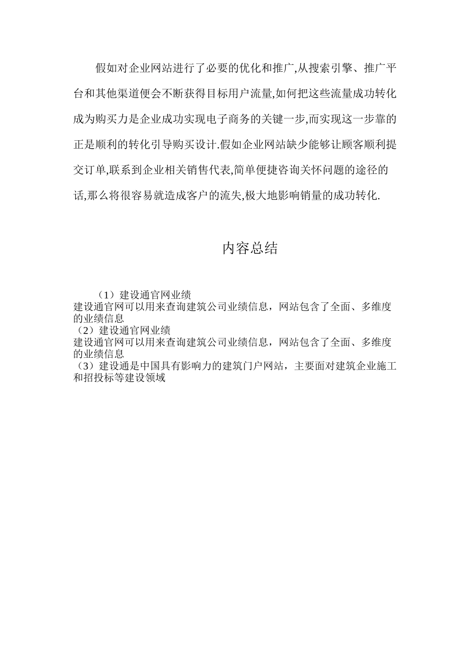 建设通官网业绩_第3页