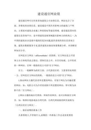 建设通官网业绩