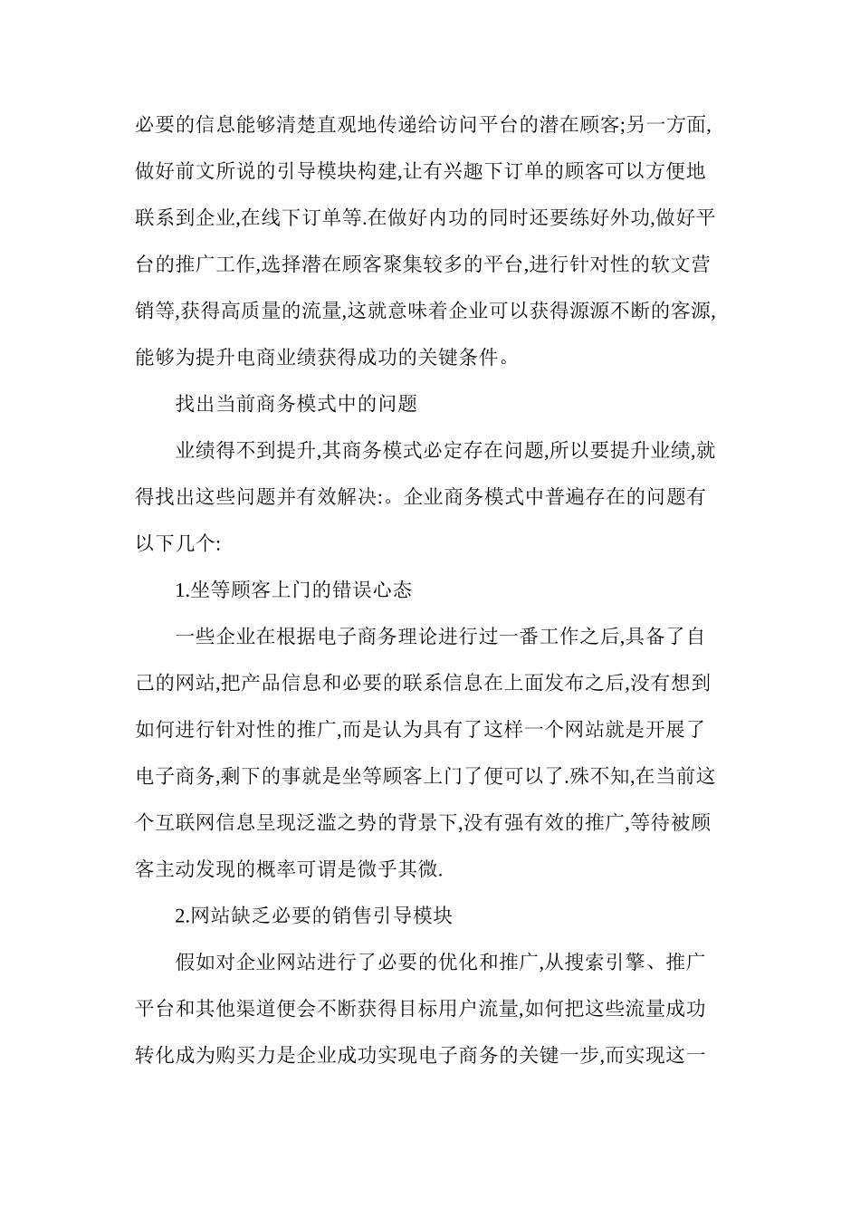 建设通四库业绩_第2页