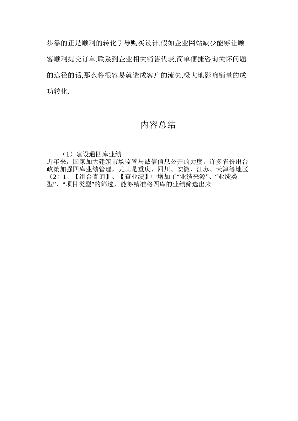 建设通四库业绩_第3页