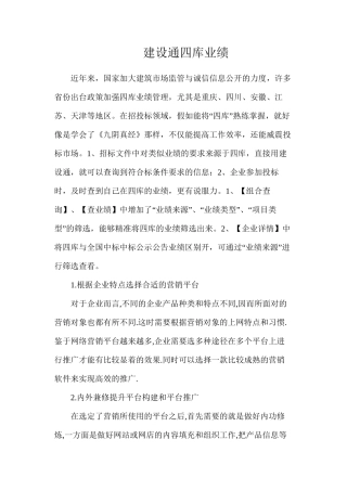 建设通四库业绩