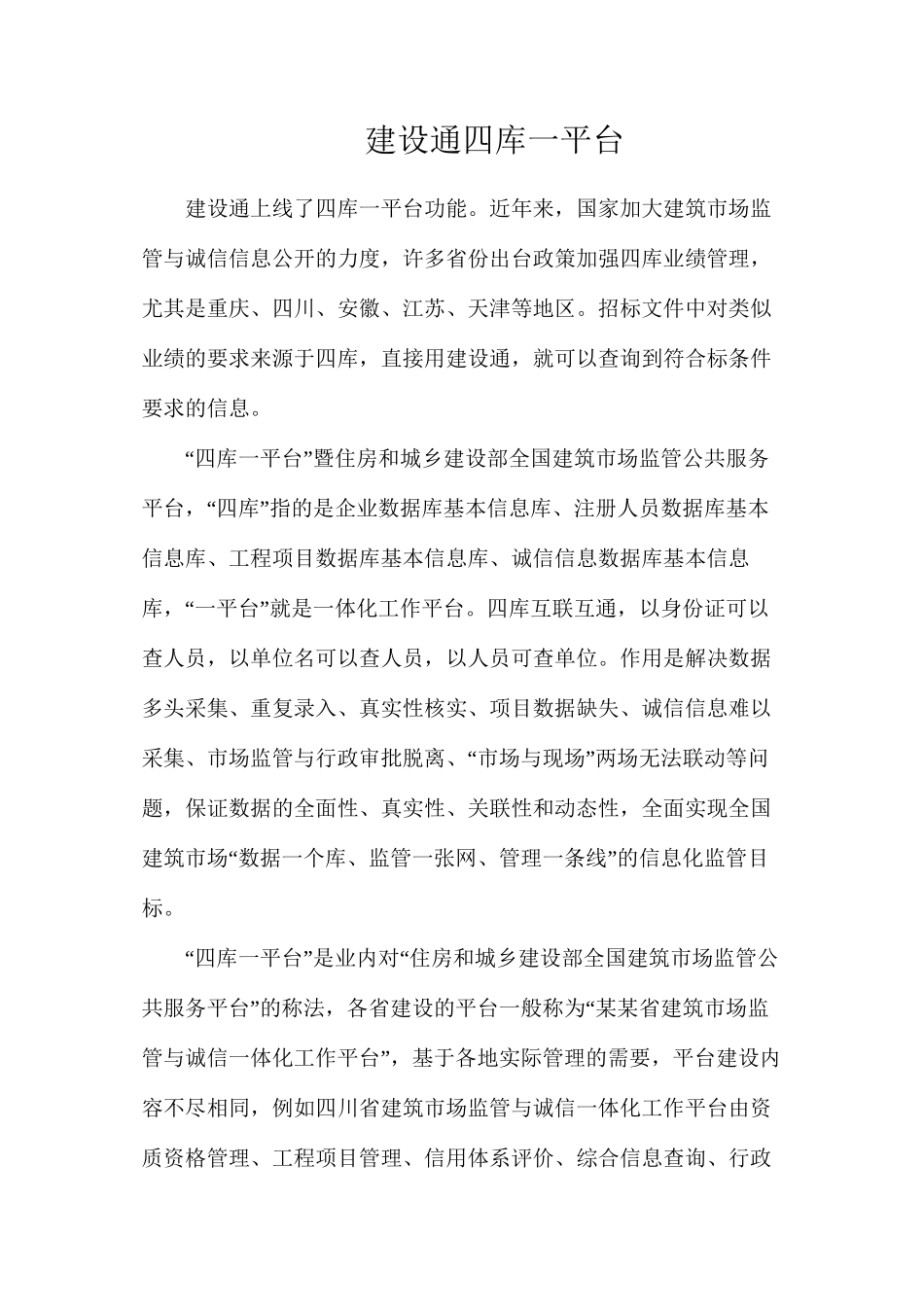 建设通四库一平台_第1页
