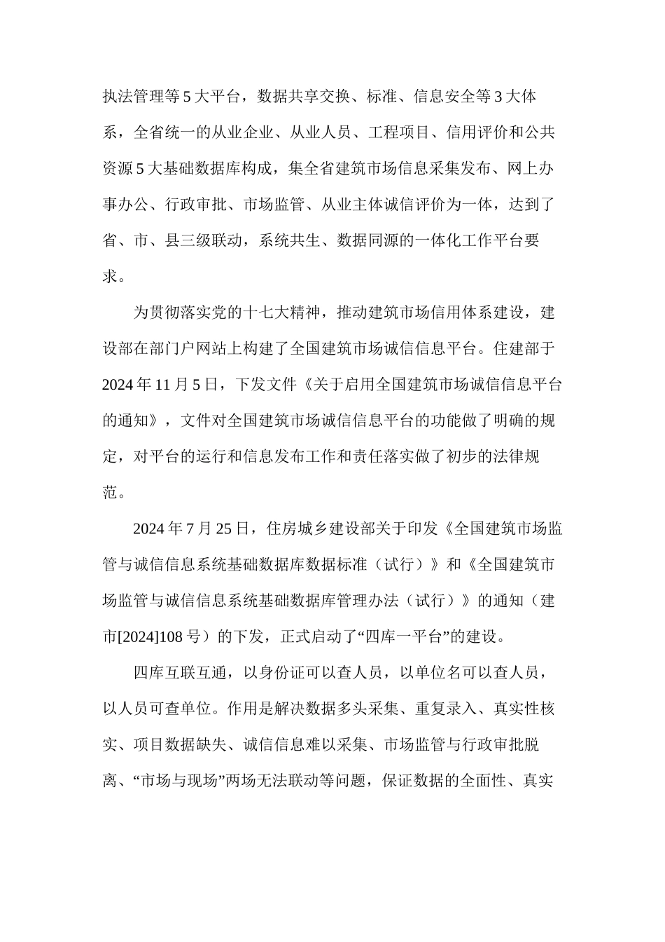 建设通四库一平台_第2页