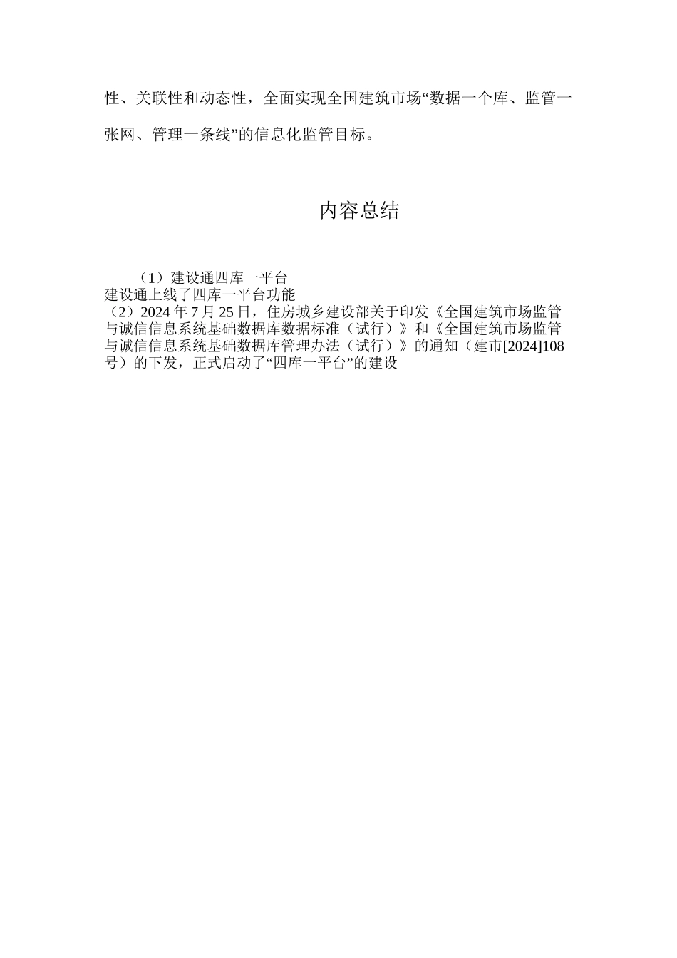 建设通四库一平台_第3页