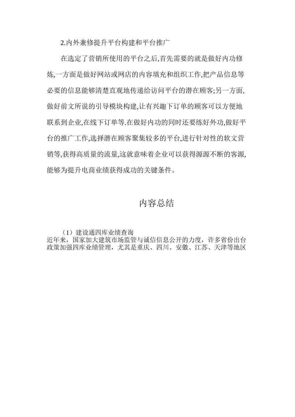 建设通四库业绩查询_第3页