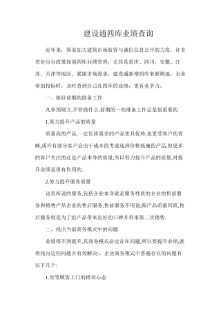 建设通四库业绩查询