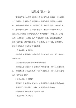 建设通帮助中心