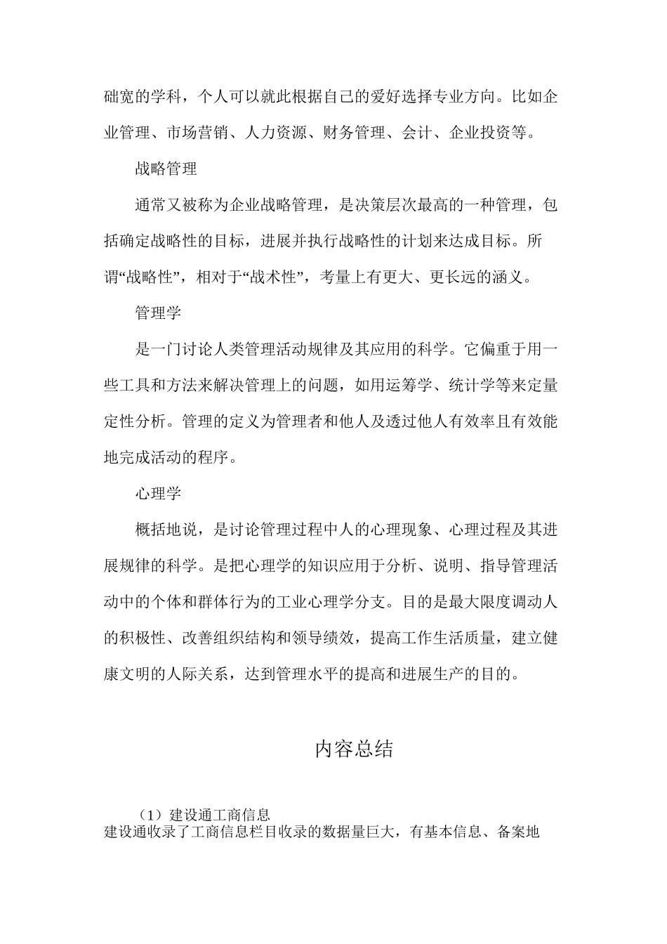 建设通工商信息_第2页