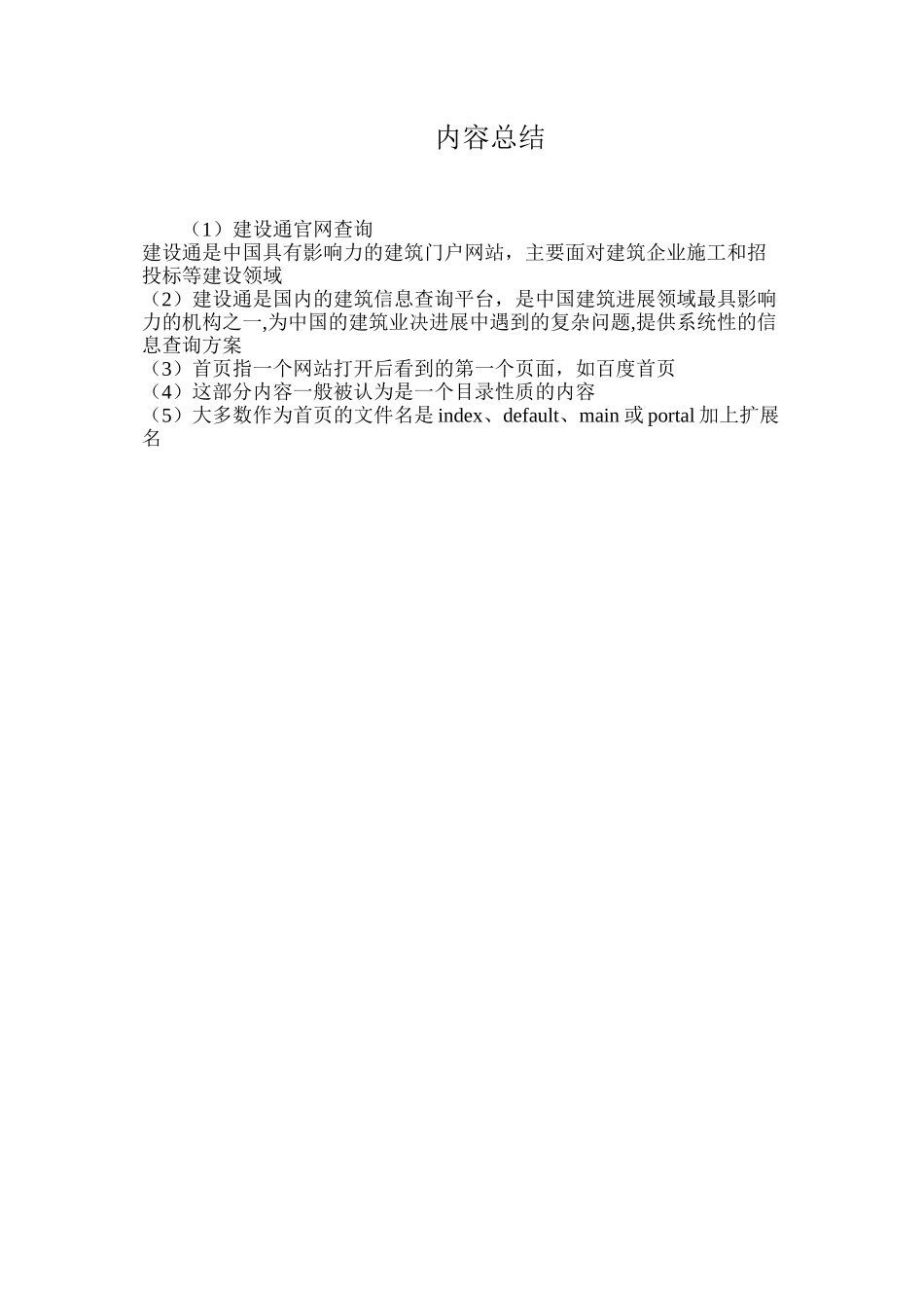 建设通官网查询_第2页