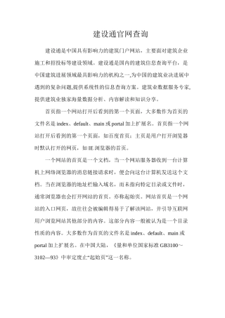 建设通官网查询