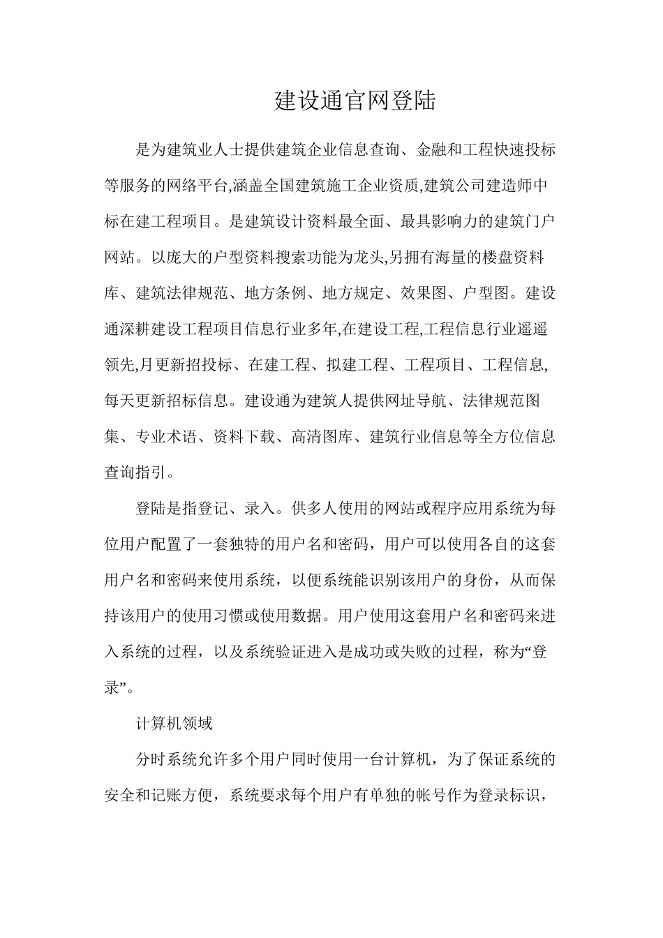 建设通官网登陆_第1页