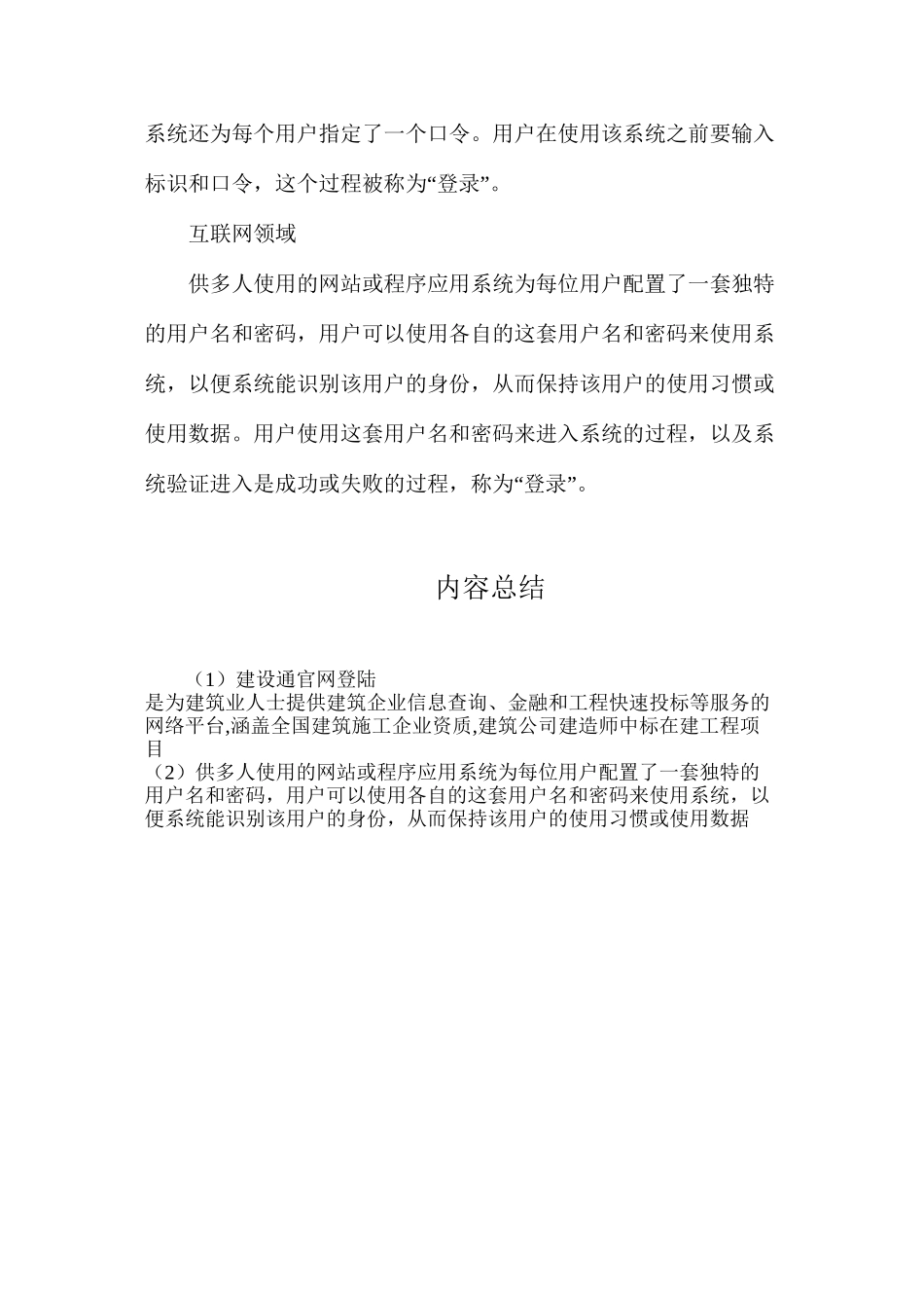 建设通官网登陆_第2页