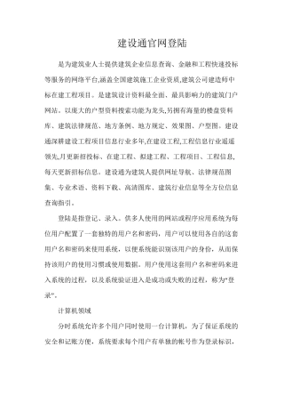 建设通官网登陆