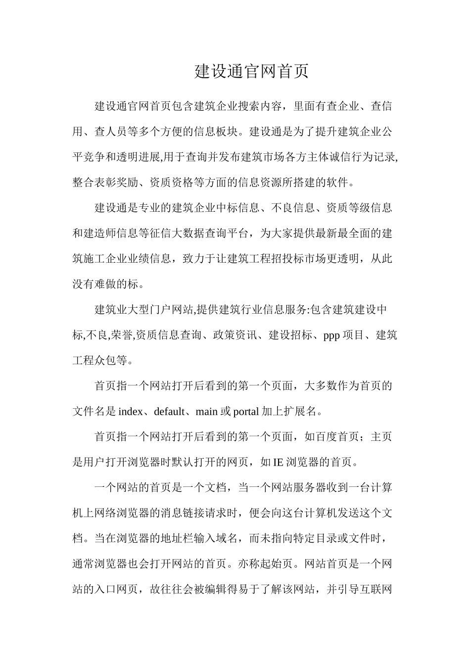 建设通官网首页_第1页