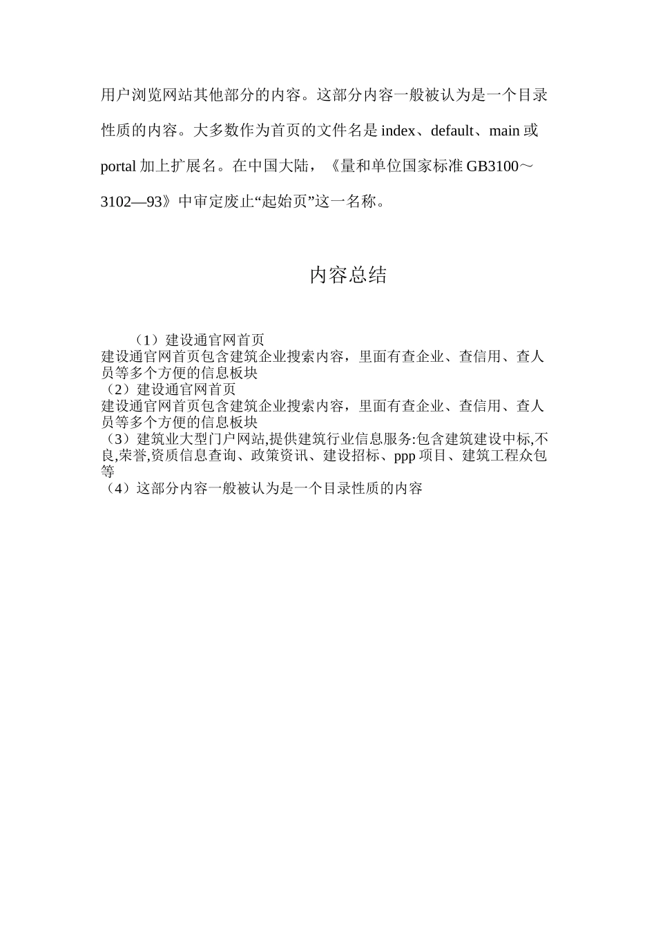 建设通官网首页_第2页