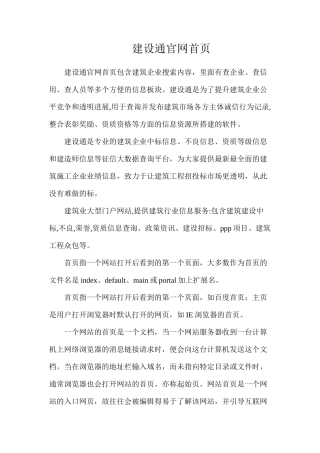 建设通官网首页